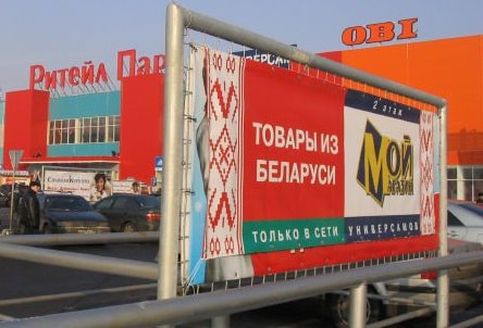 Белорусский экспорт